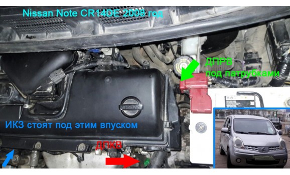 Как подключить осциллограф-Сигнал ДПКВ + ДПРВ-Nissan-Note 2004-2013 : Image 1