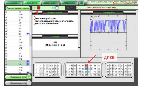 Как подключить осциллограф - Сигнал ДПКВ + ДПРВ - Nissan - Juke 2010- : Image 1